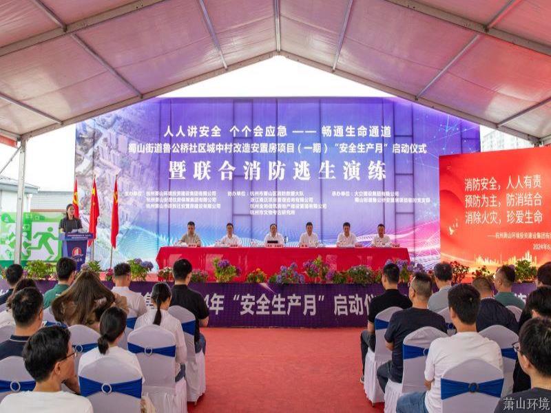 萧山卡卡湾88集团进杏装安全出产月”启动典礼暨消防逃生应急演练活动